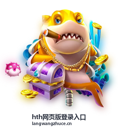 hth网页版登录入口在手机端显示登录流程指引的画面